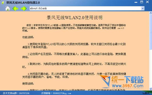 无线WLAN登陆器 v2.0 绿色版