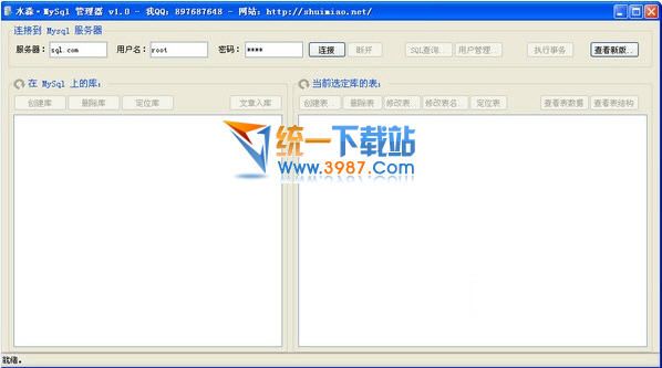 水淼MySql管理器 v1.0 中文绿色版
