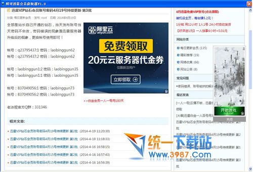 阳哥迅雷会员获取器2014 v1.0 绿色版