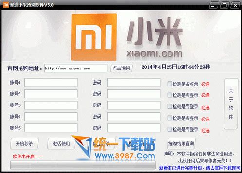 小米抢购神器 v5.0 绿色最新版
