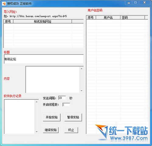 和讯论坛发帖机 v1.0 绿色免费版