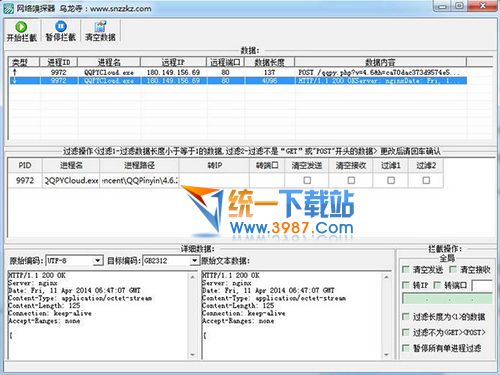 乌龙寺网络嗅探器 v1.0 绿色免费版