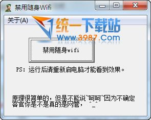 禁用随身wifi v1.0 免费绿色版