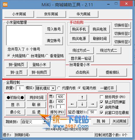 红米抢购软件神器 v2014.2.11 红米post版