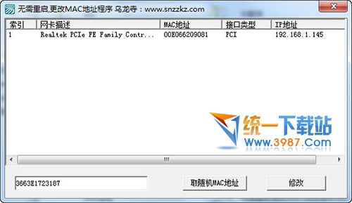 乌龙寺mac地址修改工具(win7/win8) v1.0 最新版