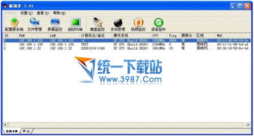 偷窥者免费远程控制软件下载 v2.82 中文免费版