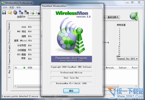 无线信号测试软件(wirelessmon pro) v4.1 绿色汉化版