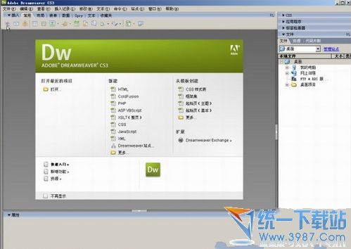 网页制作软件dreamweaver cs3中文版