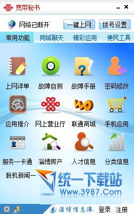 联通宽带秘书(联通宽带上网管理软件) v2.59 官方免费版
