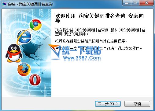 淘宝关健词排名查询 v2014 最新版