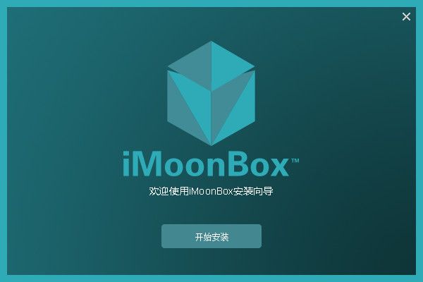 iMoonBox官方下载