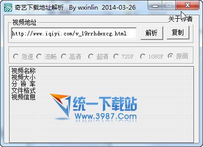 奇艺下载地址解析 v1.0 绿色免费版