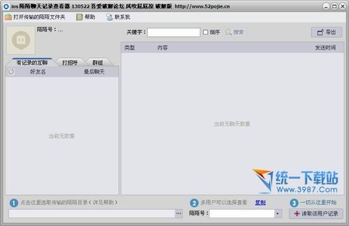 ios陌陌聊天记录查看器 v2014.03 官方中文版