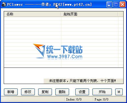 PClawer(网页抓取工具) v1.3 中文绿色版