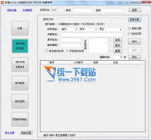 小米预约软件工具(小米助手) v0.31 绿色版