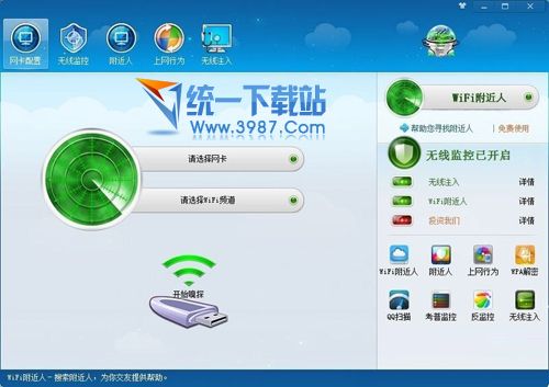 wifi嗅探器 v6 20 汉化中文绿色版