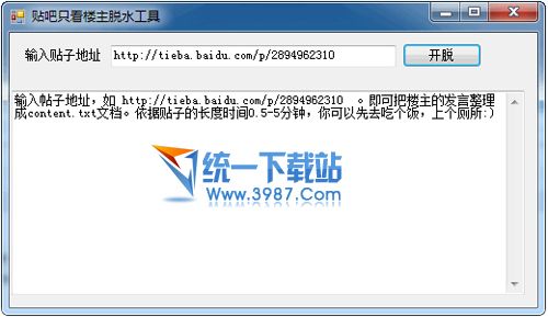 贴吧脱水工具 v1.0 绿色版