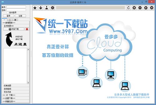 云多多下载器(云点播播放器) v1.16 绿色版