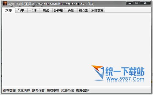 神意多功能工具箱(贴吧辅助) v1.65 绿色版