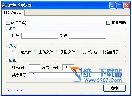 辉煌互联FTP服务器软件 v5.0 中文绿色免费版