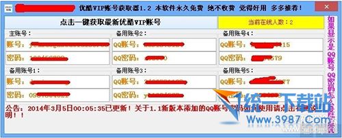 优酷VIP账号获取器 v1.31 最新绿色版