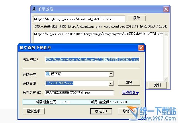 千军万马下载器