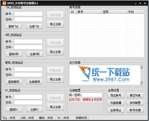 小米账号注册器特别版 v2.1 去广告绿色版