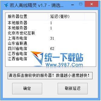 若人离线精灵(迅雷离线下载破解补丁) v1.7 绿色版