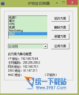 ip切换器(网络ip切换器) v1.0 绿色免费版