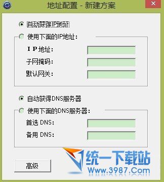 ip地址切换工具