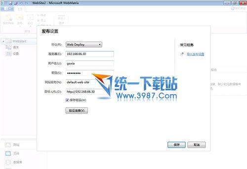 Web Deploy(Web部署工具) v3.5 官方中文版