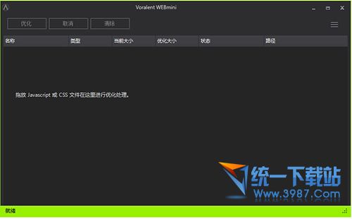 WEBmini(JS/CSS网页文件压缩优化) v1.0 中文绿色版