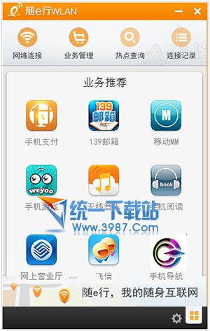 中国移动随e行电脑pc客户端 v2.1.0 最新官方版