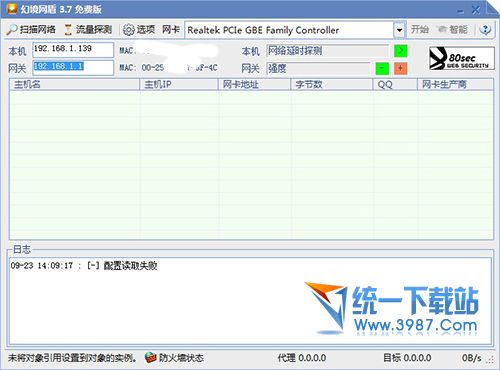 SKiller(幻境网盾局域网限速器) v3.7 绿色免费版
