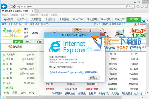 ie11forwin732正式版升级补丁