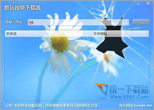 酷玩视频下载器 v1.0 绿色免费版