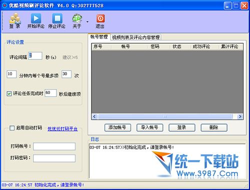 优酷视频刷评论软件 v4.0 绿色版