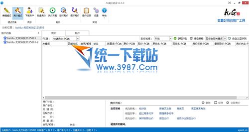 AG竞价助手 v2.0 官方免费版