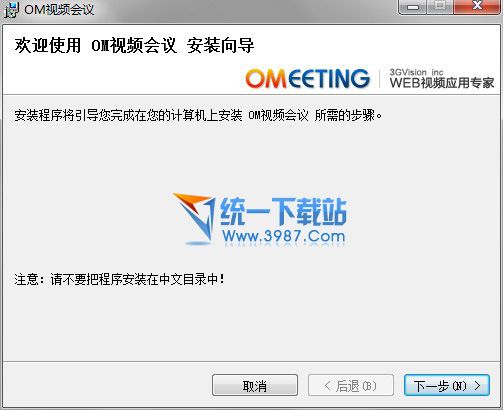 OMeeting视频会议系统 v35211 官方安装版