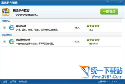蓝光软件精选 v1.6.8.15 官方最新版