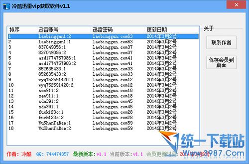 冷酷迅雷VIP获取软件 v1.1 最新绿色免费版