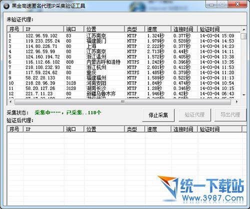 黑金高速匿名代理IP采集验证工具 v1.0 绿色免费版