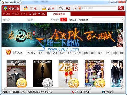 电驴(eMule下载神器) v1.2.2 官方免费版