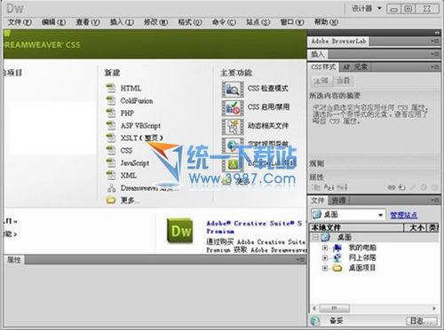 Adobe Dreamweaver CS5 官方原版中文免费完整版