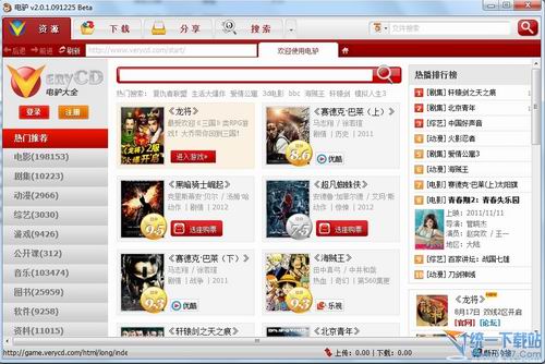 verycd(电驴自由版)无限搜索版 v1.1.14 免安装绿色版
