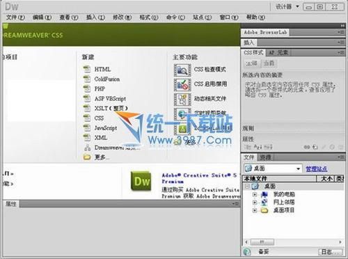 Adobe Dreamweaver CS5简体中文版下载
