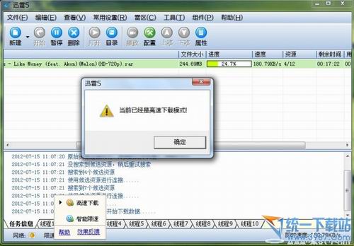 迅雷5.8去广告版 v5.8.14.706 典藏版_低内存版