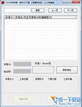 CSDN博客下载器(CSDN免积分下载神器) v2.5 免安装绿色版