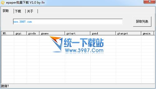 epaper批量下载 v1.0 绿色免费版