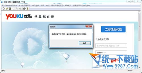 优酷会员分享器 v2.3 官方免费版